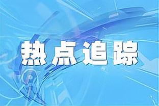 说好的一起呢？马刺奇才活塞近55场仅1胜后 就剩活塞还在输球